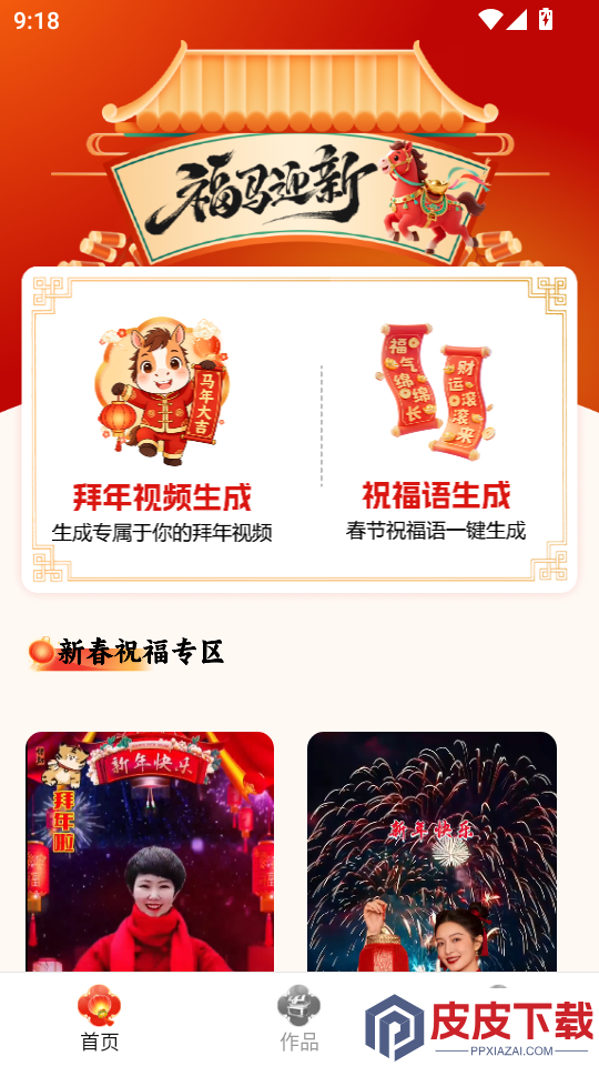 AI新春祝福手机版APP下载