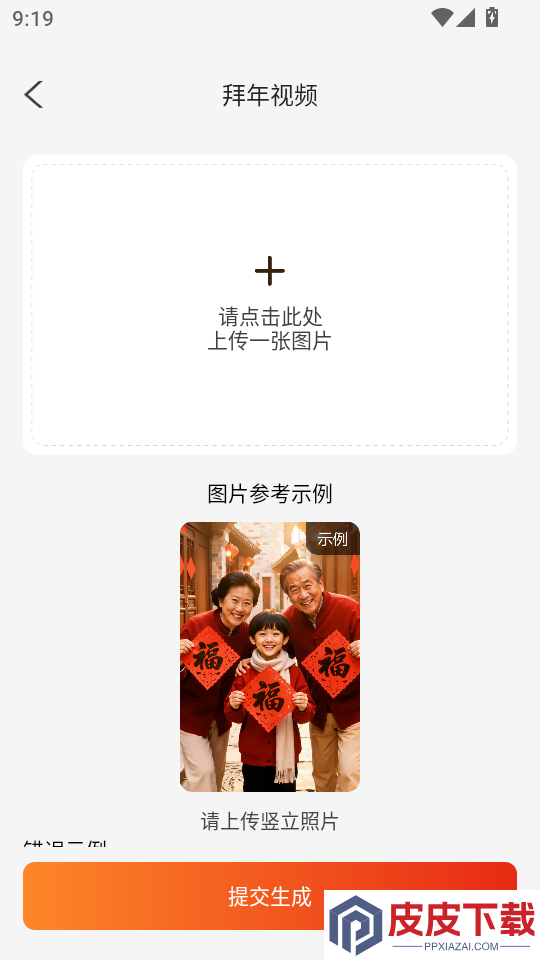 AI新春祝福手机版APP下载