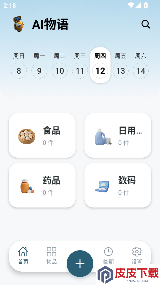 AI物语官网版APP下载