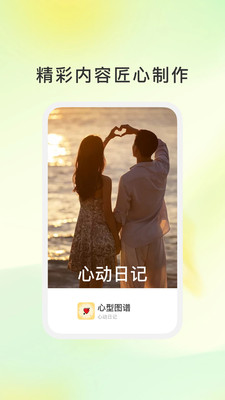 心型图谱手机版下载