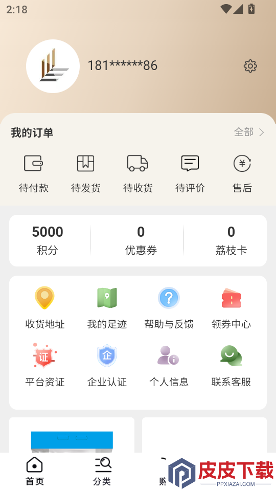 荔枝云集官方版APP下载
