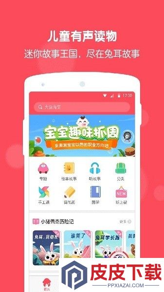 兔耳故事app下载