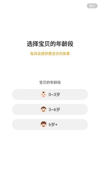 兔耳故事app下载