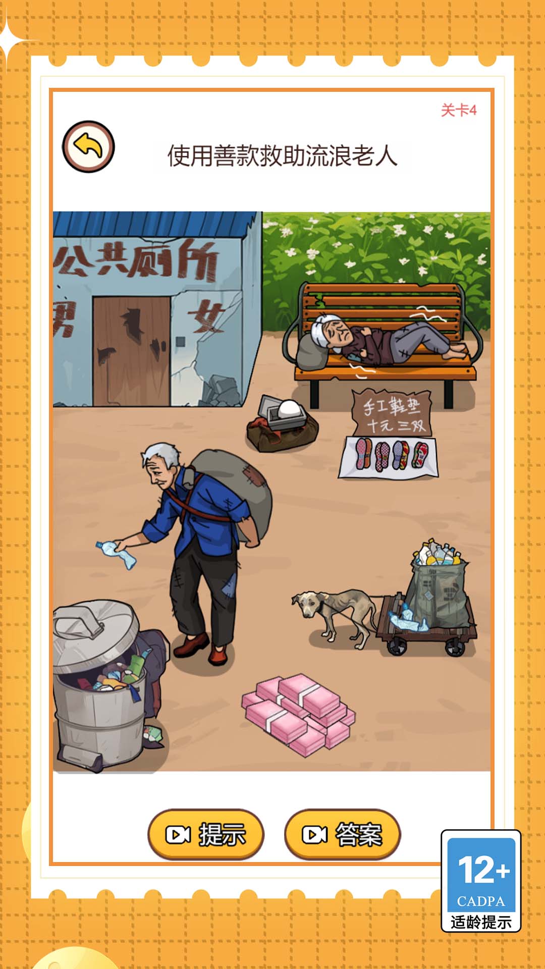 眼力大挑战手游下载