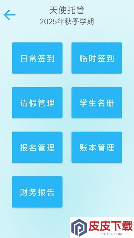 托培班级管家app最新版下载