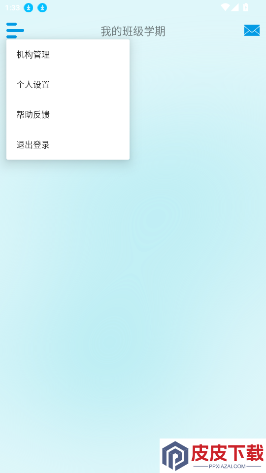 托培班级管家app最新版下载