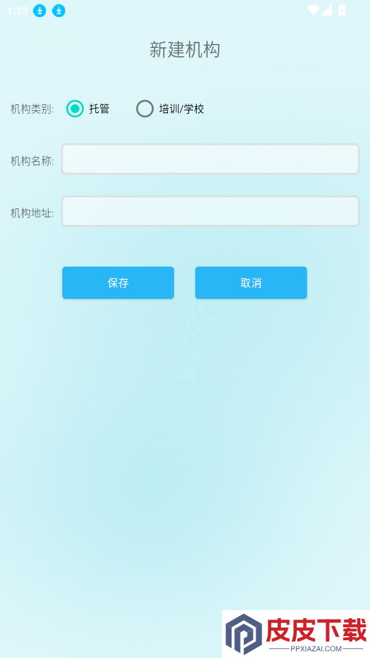 托培班级管家app最新版下载