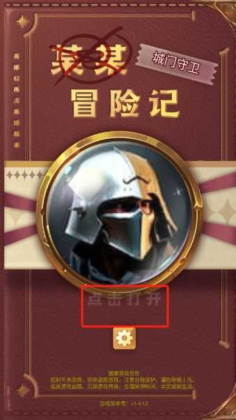 某某冒险记手游下载
