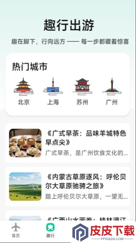 特价优惠机票查询app安卓版下载