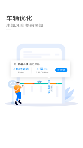 杭州公交app手机版下载