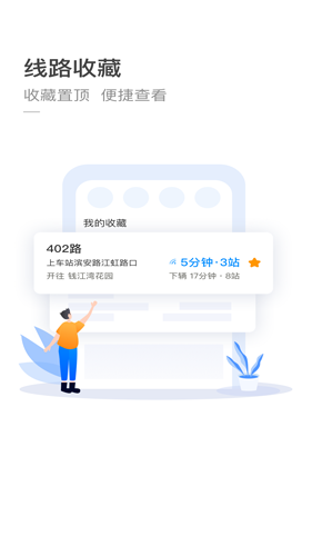 杭州公交app手机版下载