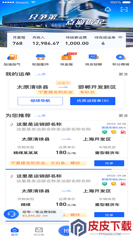 建龙快成司机app手机版下载