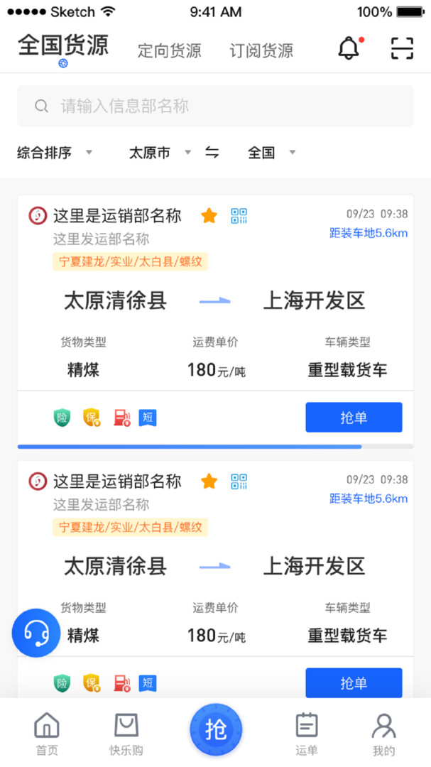 建龙快成司机app手机版下载