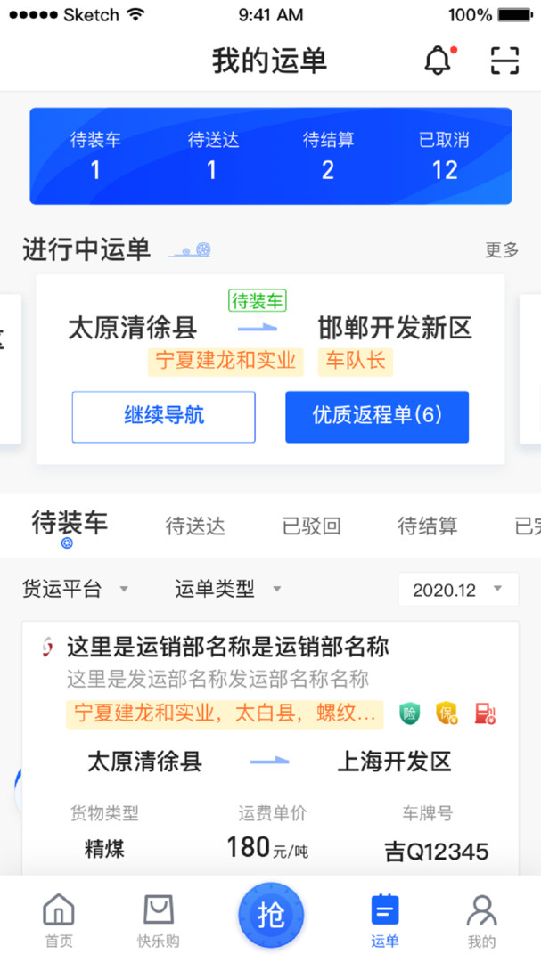 建龙快成司机app手机版下载