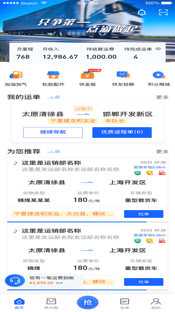 建龙快成司机app手机版下载