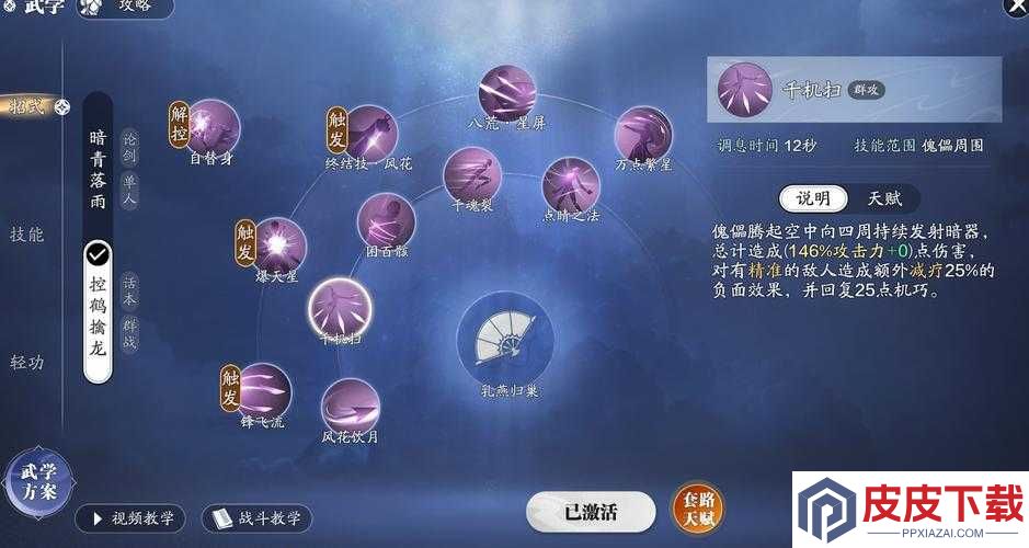 挑战极限输出剑侠世界手游唐门加点全攻略
