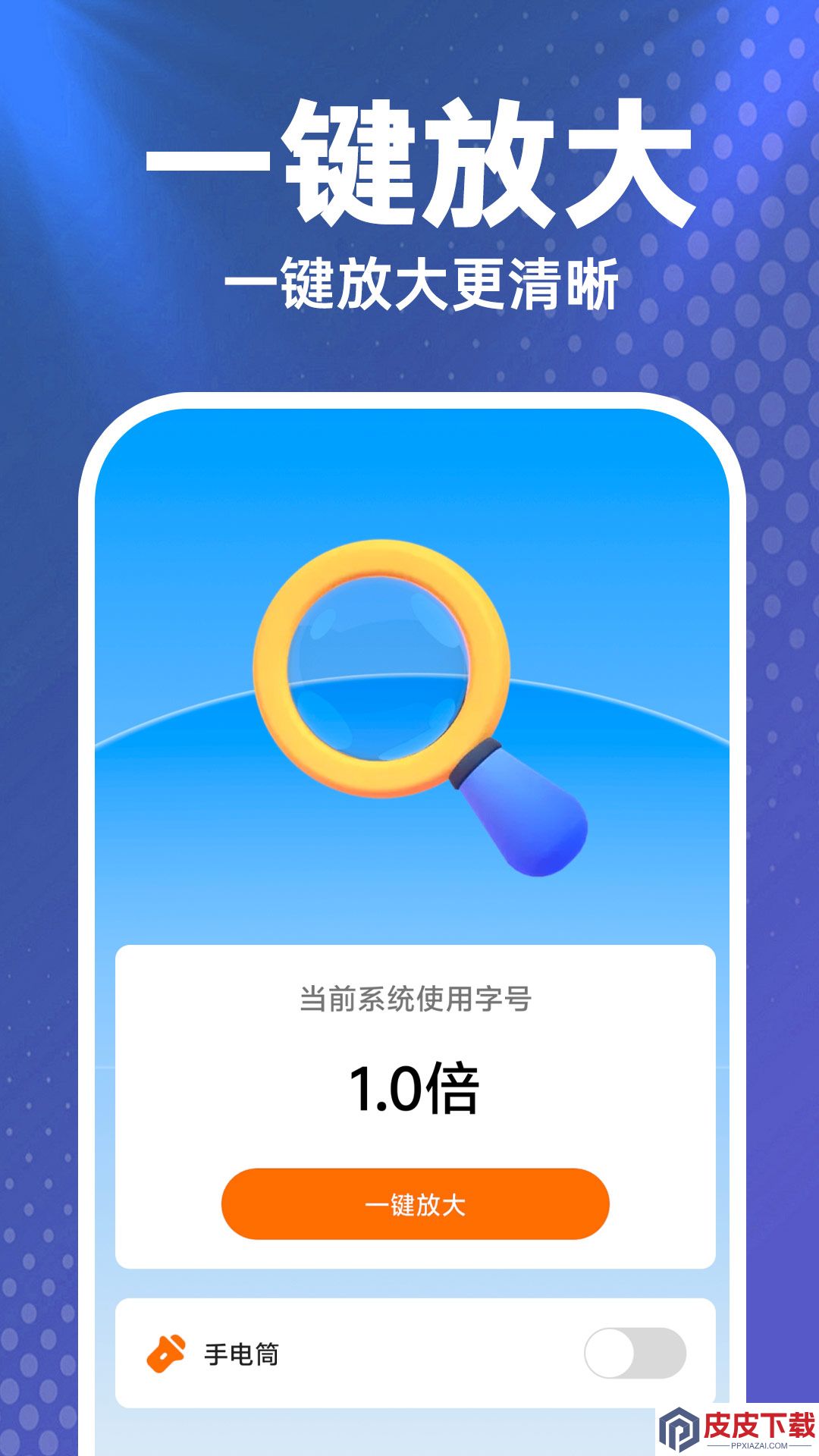 免费字体放大app下载