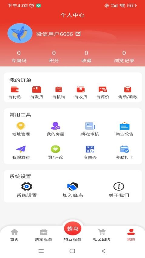 蜂鸟金管app安装免费版下载