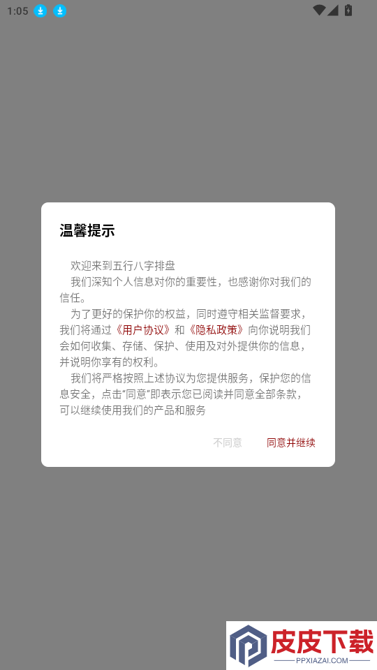五行八字排盘app最新版下载