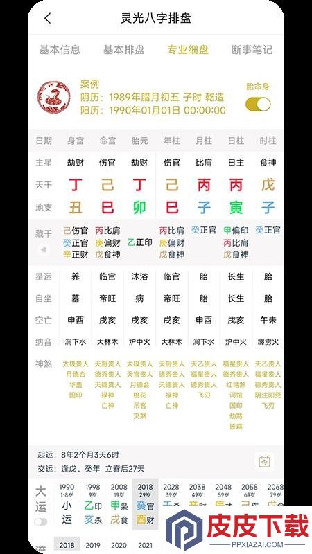 五行八字排盘app最新版下载