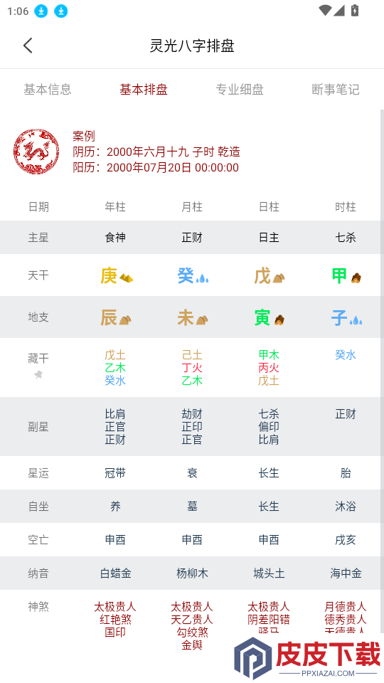 五行八字排盘app最新版下载