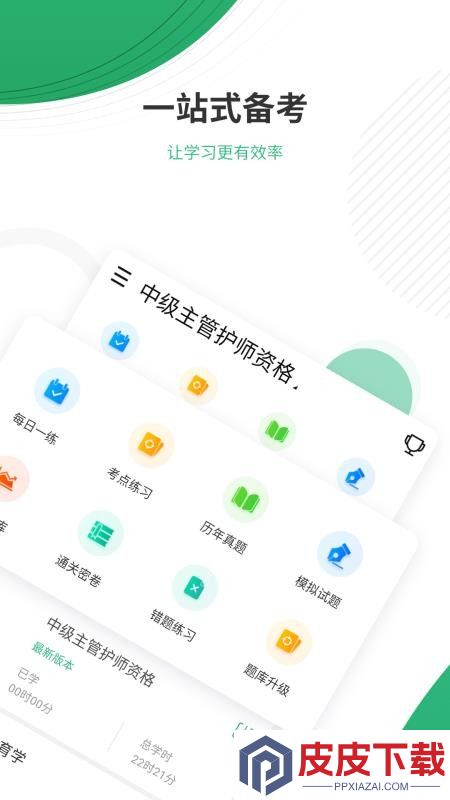 护师优题库app官方版下载