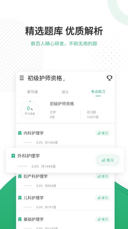 护师优题库app官方版下载