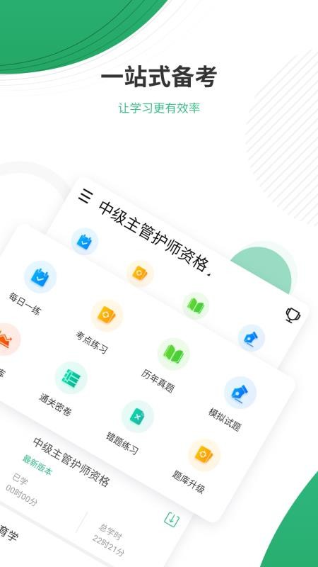 护师优题库app官方版下载