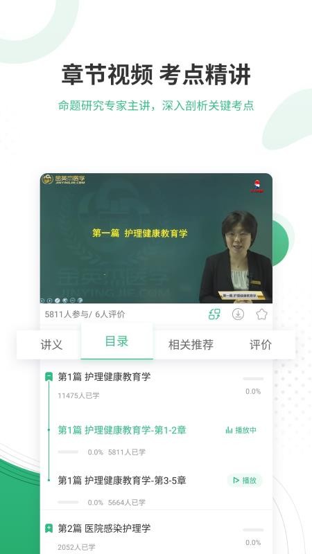 护师优题库app官方版下载