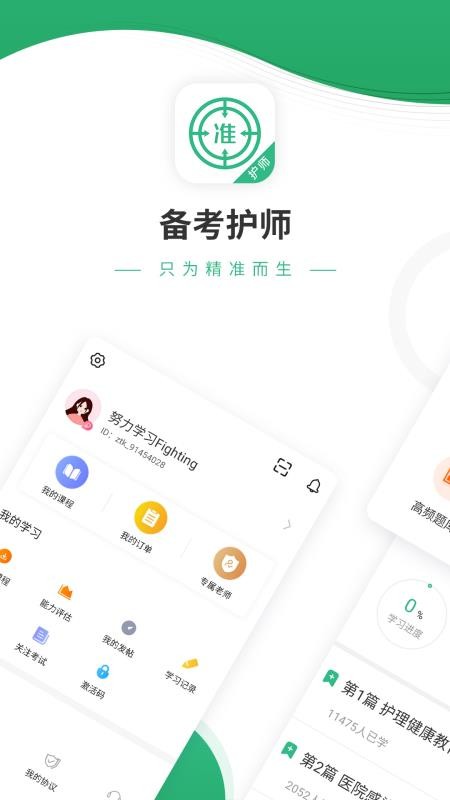 护师优题库app官方版下载