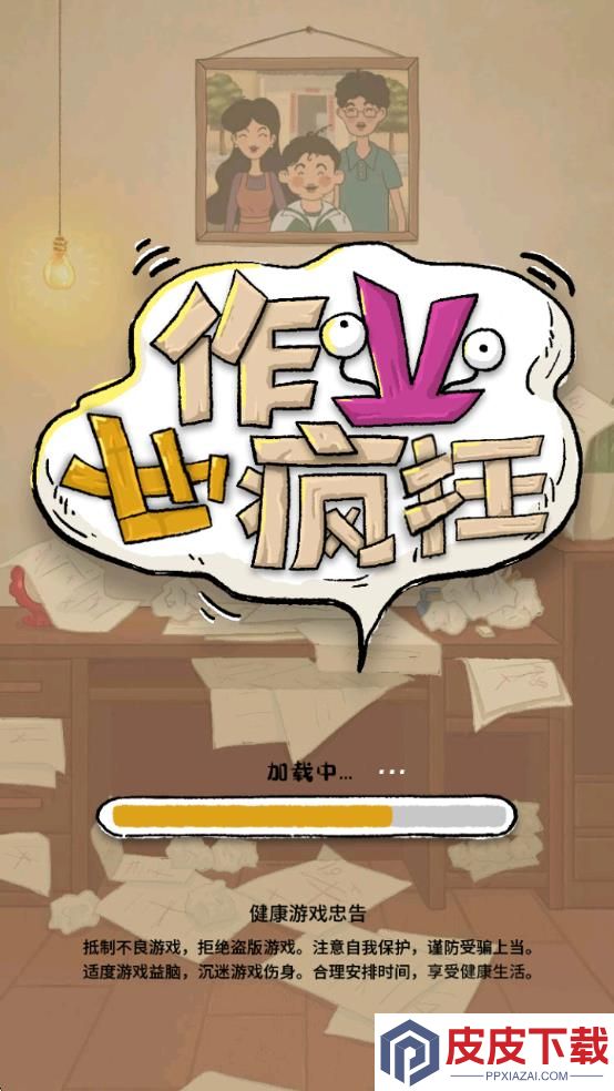 作业也疯狂游戏下载