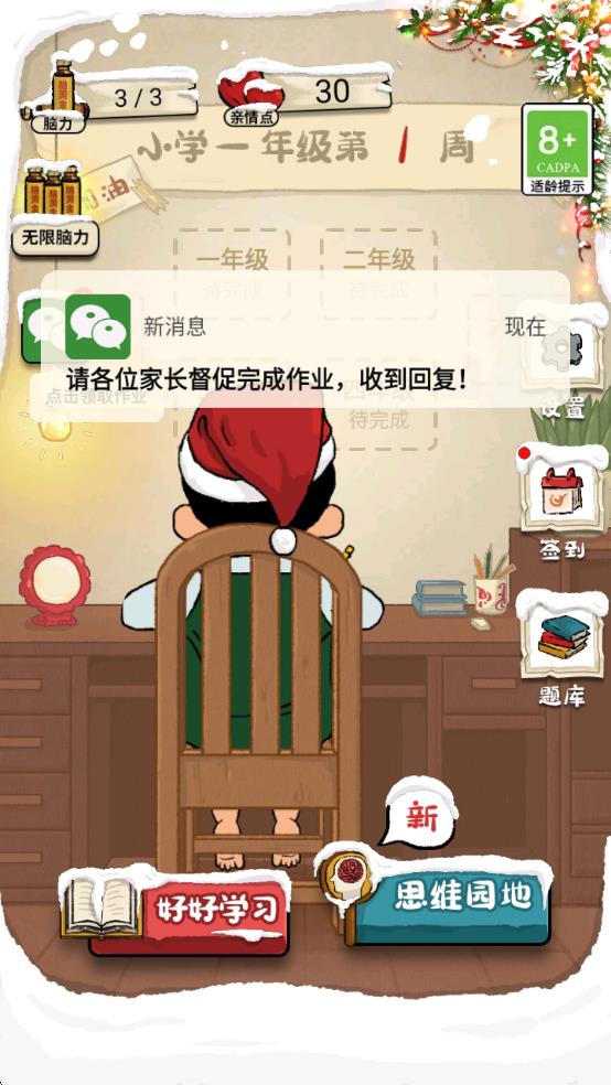 作业也疯狂游戏下载