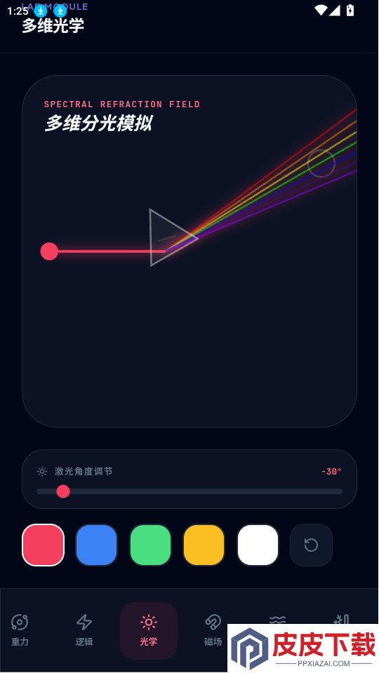 实验模拟器app最新版下载