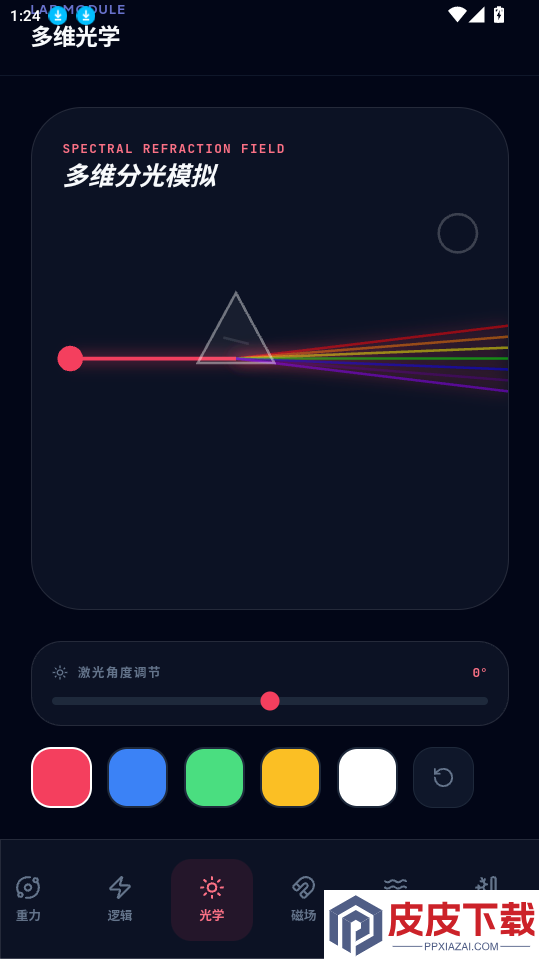 实验模拟器app最新版下载
