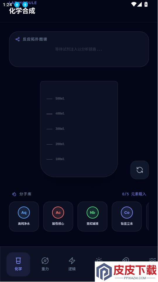 实验模拟器app最新版下载