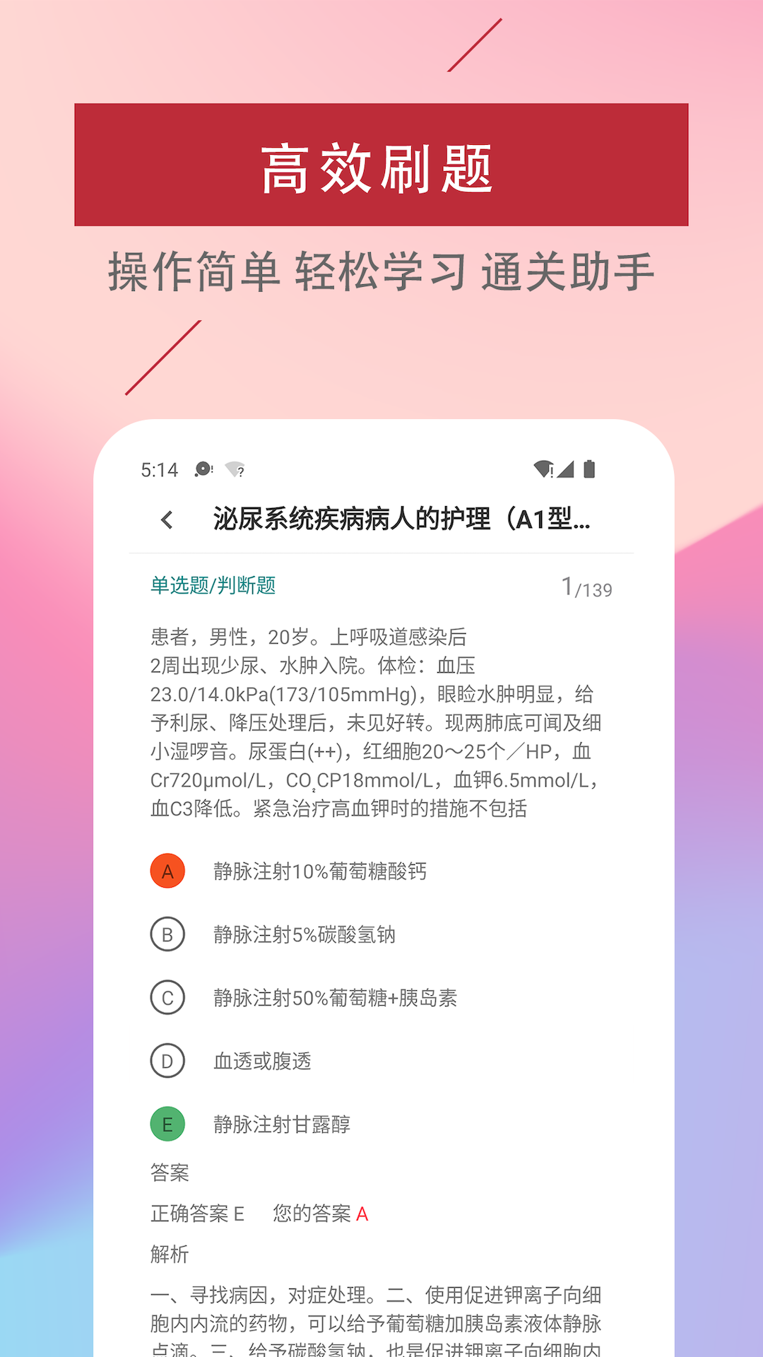 主管护师易题库手机版免费版下载
