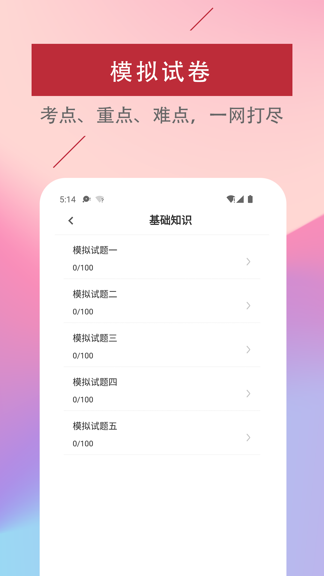 主管护师易题库手机版免费版下载