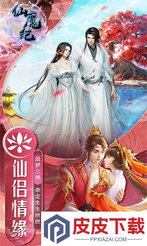 仙魔纪果盘版手游下载