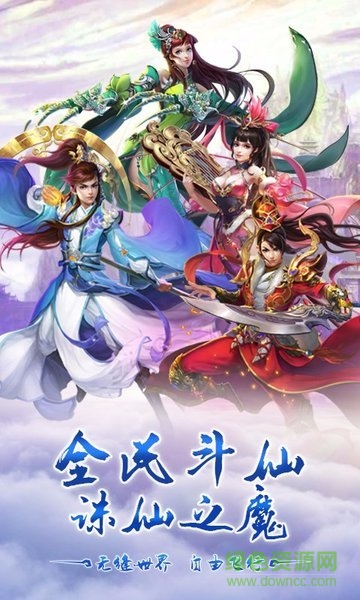 仙魔纪果盘版手游下载