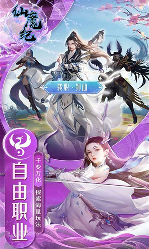 仙魔纪果盘版手游下载