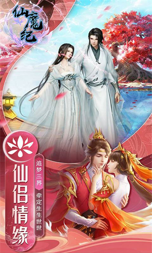 仙魔纪果盘版手游下载