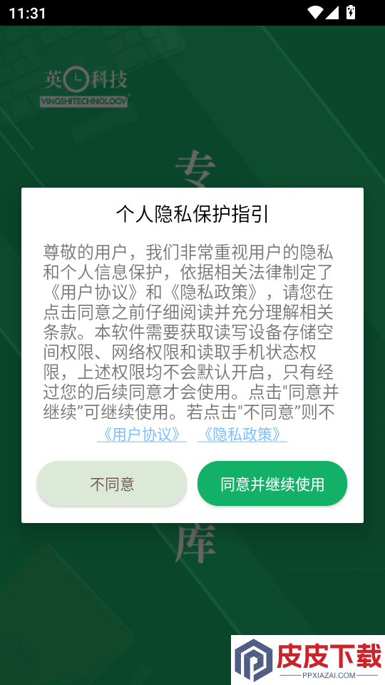 专利代理人题库APP下载