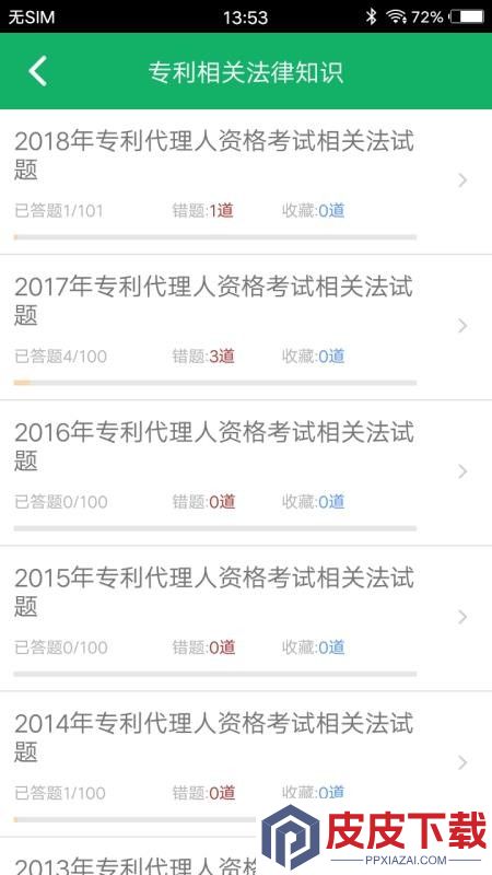 专利代理人题库APP下载