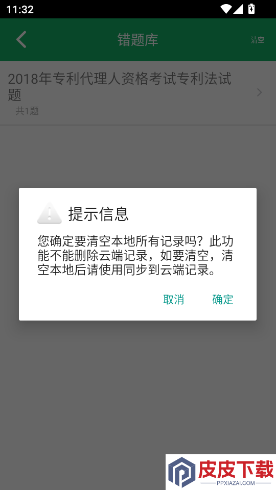 专利代理人题库APP下载