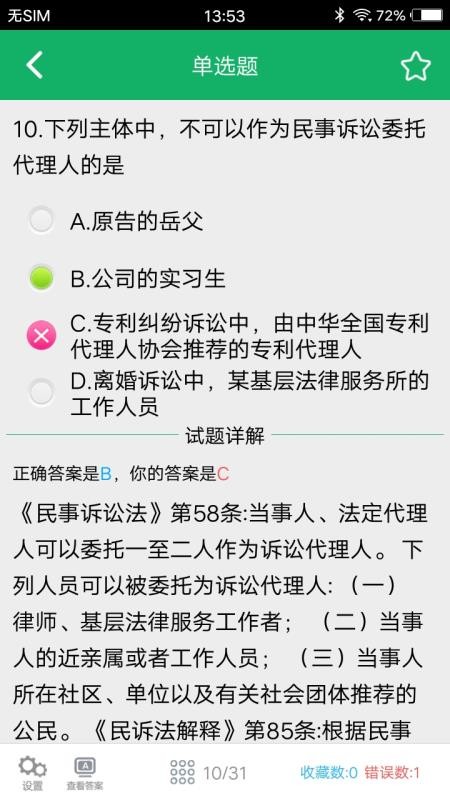 专利代理人题库APP下载