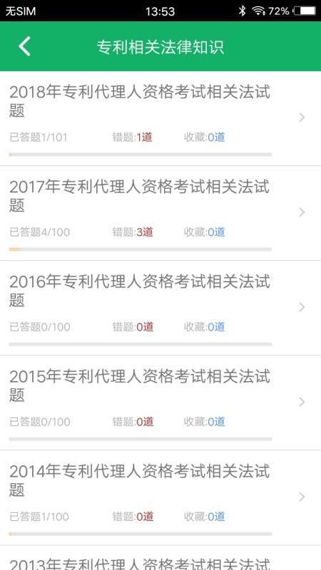 专利代理人题库APP下载