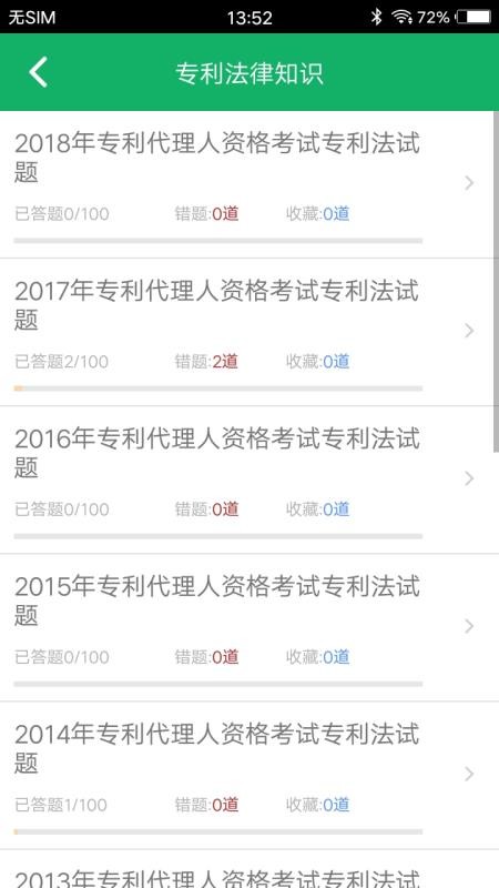 专利代理人题库APP下载