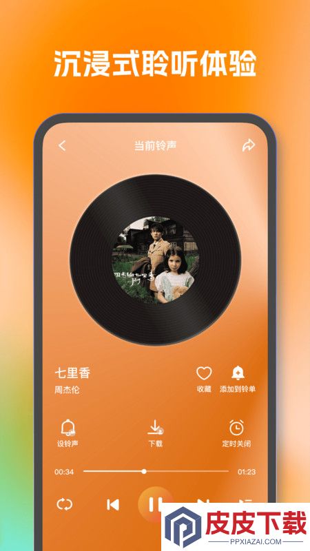 人人铃声大全app免费版下载