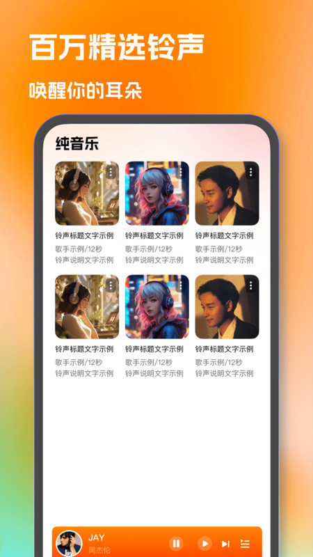 人人铃声大全app免费版下载