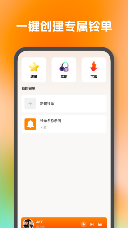 人人铃声大全app免费版下载